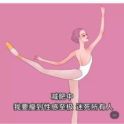 -香薇妮丝·定制减肥·身材管理