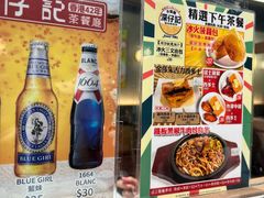 -深仔记茶餐厅(亚士厘道店)