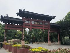-东水关遗址公园