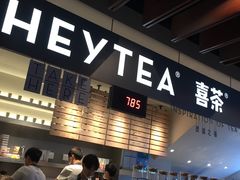 -喜茶(上海正大广场店)