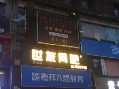 -芙蓉凰花园酒楼