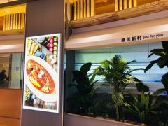 -悦海·家宴·冰花皮皮虾大锅贴(宝龙店)