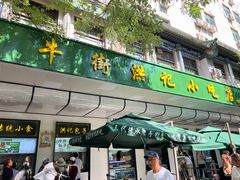 -牛街洪记小吃店(牛街店)