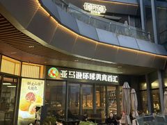 -亚马逊蒸汽活海鲜自助(LCM置汇旭辉广场店)