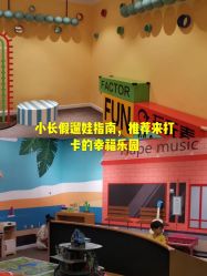 -玩元素·家庭游乐成长中心(香格里拉店)