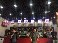 -五谷丰香饺子馆(总店)