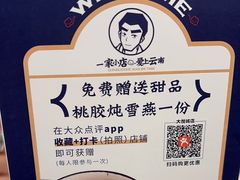 -雲物·云南小馆(好悦天地店)