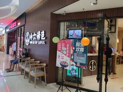 等位区-小六汤包(万和城店)