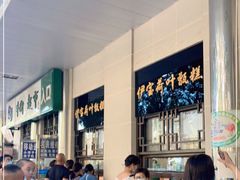 -清真·白记年糕(牛街北口店)