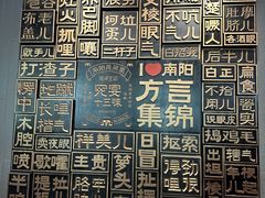 -唐河王记·南阳民间菜(国基路店)