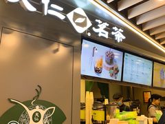 门面-天仁茗茶(沙田连城广场店)