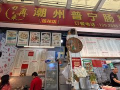 -鸿记·好再来普宁肠粉(莲花路店)