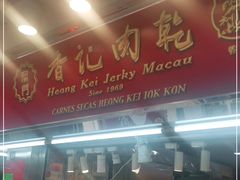 -香记肉干(官也街店)