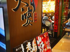 -董太婆老妈蹄花·川菜馆(福田店)