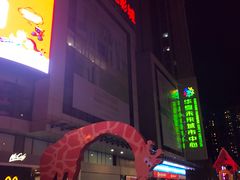 -中原麦购时代广场(南市店)