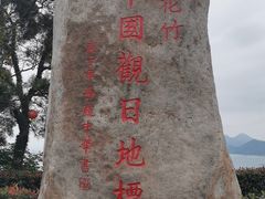-花竹村