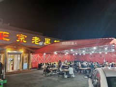 -老黑板筋(顺义总店)