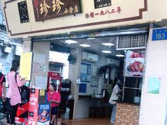 门面-珍珍小食店(西华路店)