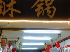 -刘氏方酥锅盔(古城总店)