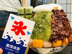 抹茶生乳かき氷-WONDER ICE 萬得冰田(建設路总店)