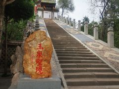 -玉泉观
