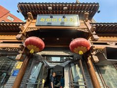 -郝刚刚羊杂割(柳巷店)