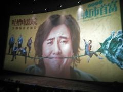-英皇电影城(英皇集团中心IMAX店)