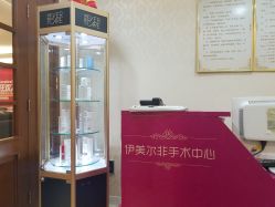 -西安伊美尔医疗美容医院