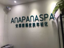 -安那般那皮肤年轻化ANAPANA