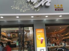 门面-古茗(金山大润发店)