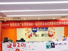 -新航道雅思托福考研(天河岗顶校区)
