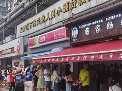 -蒋家肠旺面馆老店(合群路店)