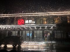 -王荣法仓前羊锅