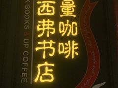 -西西弗书店(城西银泰城店)
