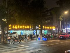 -乐山长药老地方油炸串串(峨眉四中店)