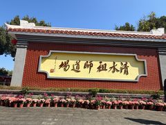 -安溪清水岩