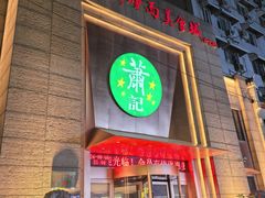 -萧记三鲜烩面(郑汴路店)