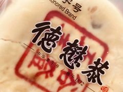 -德懋恭(西大街店)