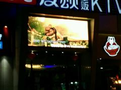 -唱吧麦颂KTV(方庄店)