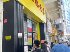 -麦文记面家(佐敦店)