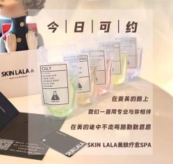 -SKINLALA美肤疗愈SPA