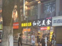 门面-向群锅饺(登高路店)