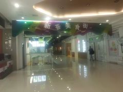 -新荟城(望京店)