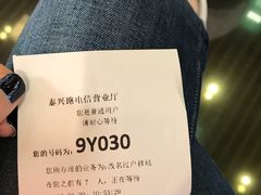 等号单-中国电信(泰兴路店)