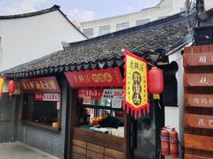 -葑门横街