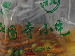 -护国寺小吃(左家庄店)