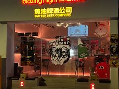 -黄油啤酒公司