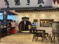 -咸亨酒店•非遗绍兴菜•中华老字号(堂吃餐厅)