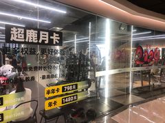 -超鹿运动(五四路恒力城店)