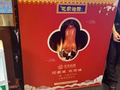 -花家怡园